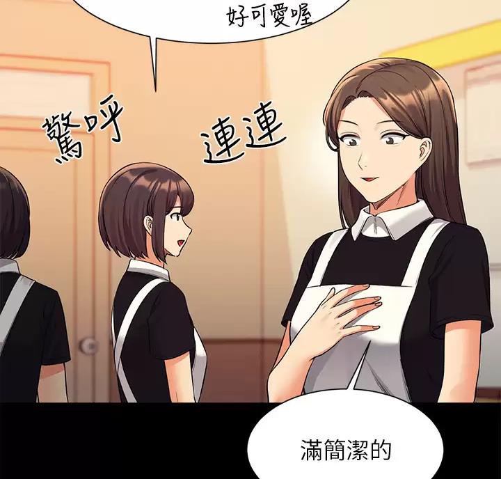 理工系女神漫画,第90话2图