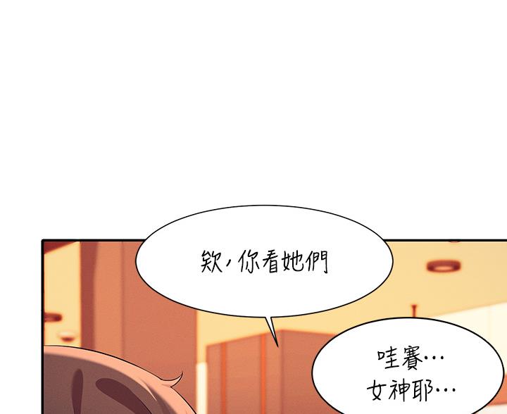 理工系女神漫画,第84话1图