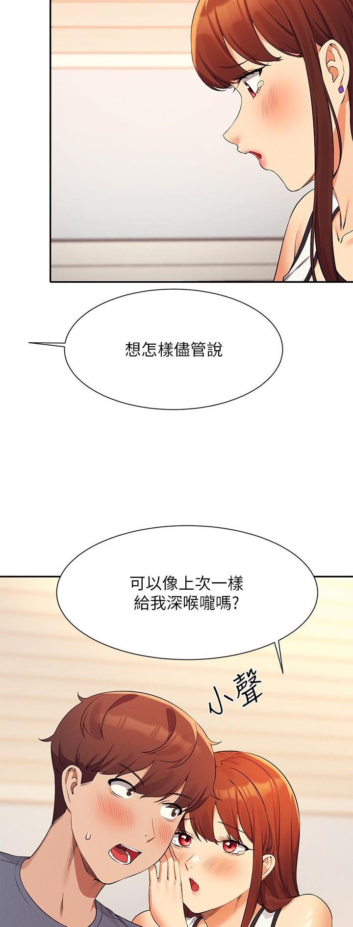理工系女神漫画,第140话1图