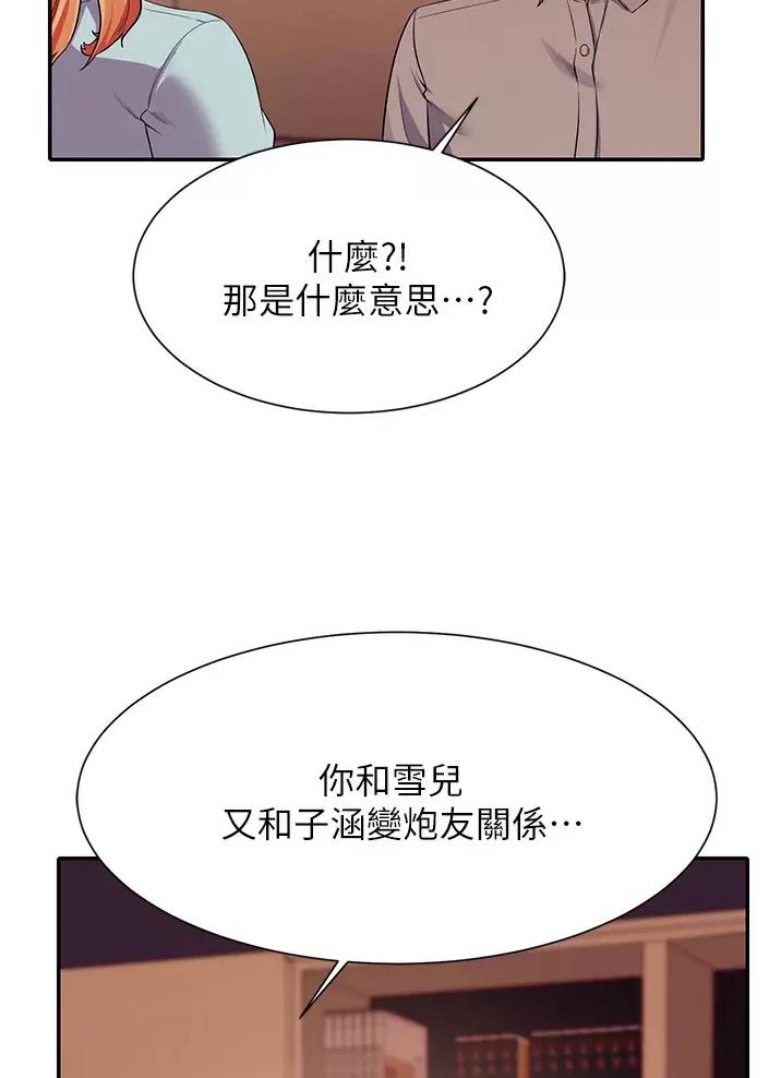 理工系女神漫画,第95话2图