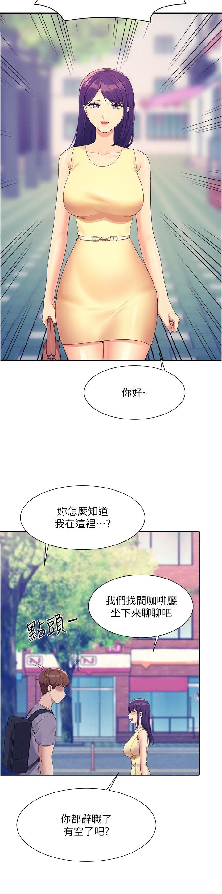 理工生礼物漫画,第164话1图