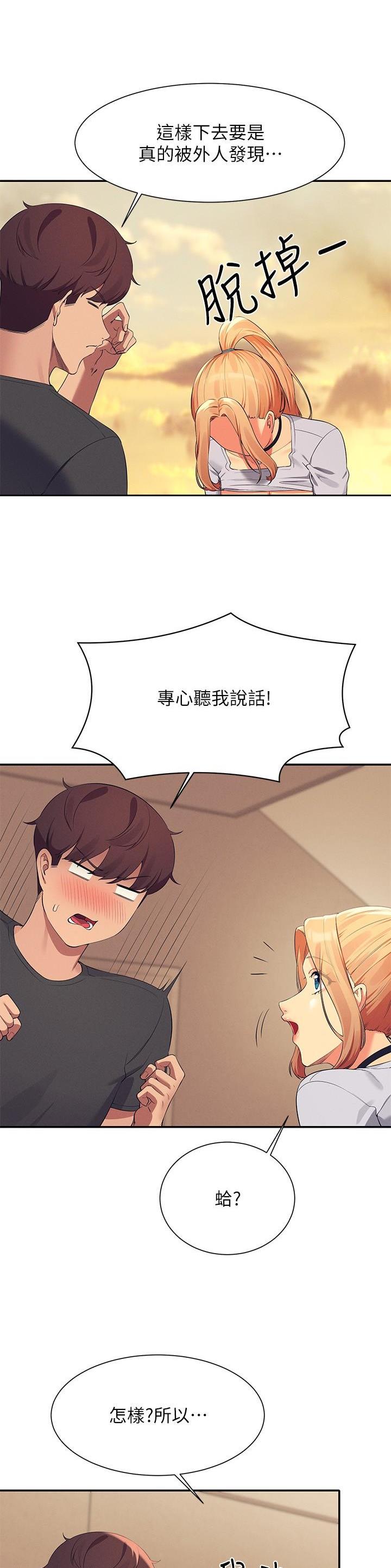 理工生礼物漫画,第159话1图