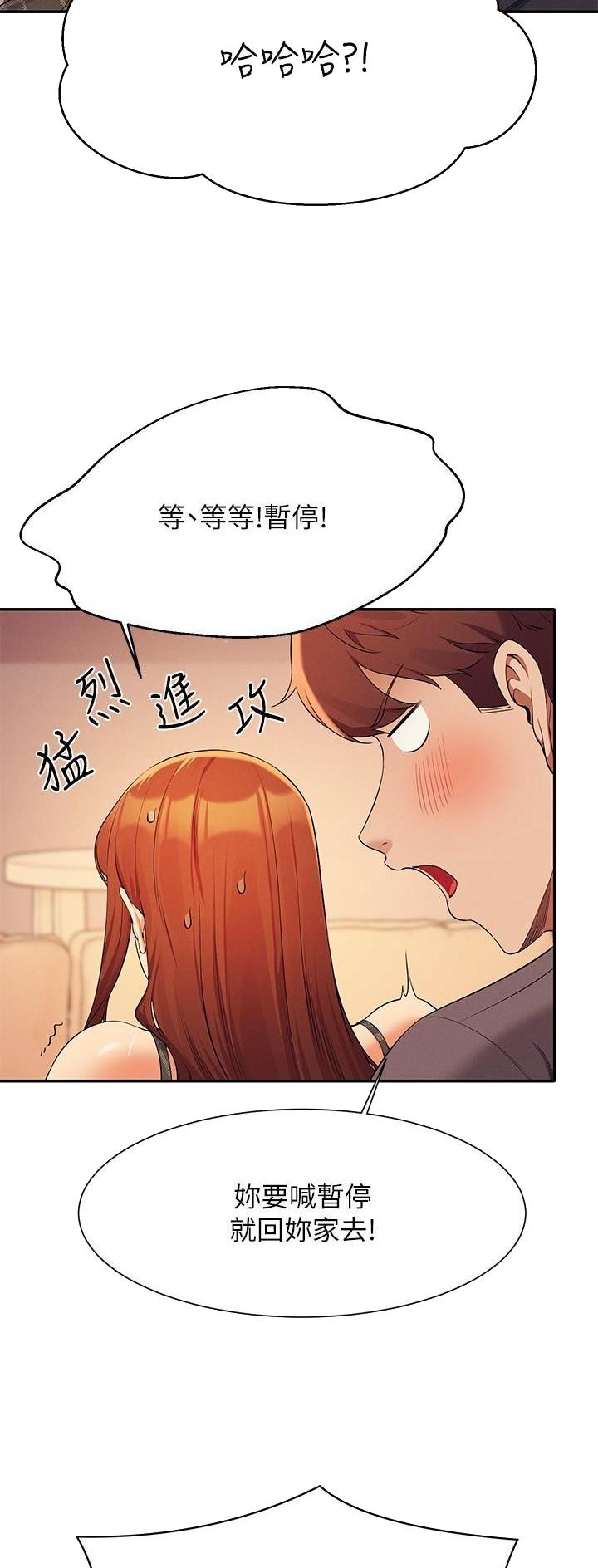 理工生礼物漫画,第138话2图