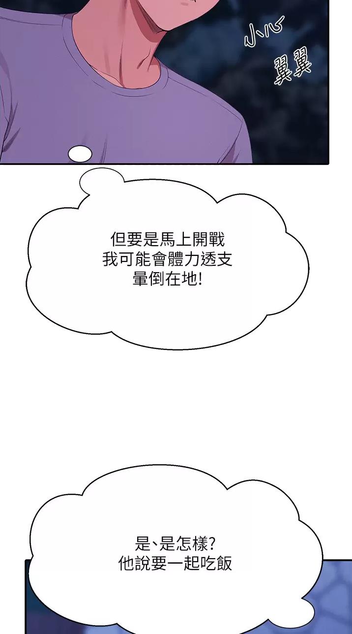 理工生礼物漫画,第118话1图
