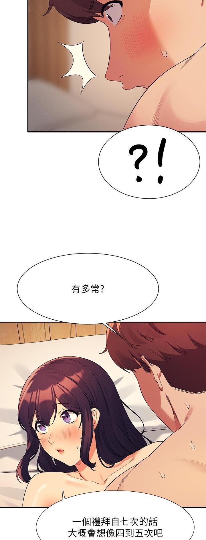 理工生礼物漫画,第154话2图