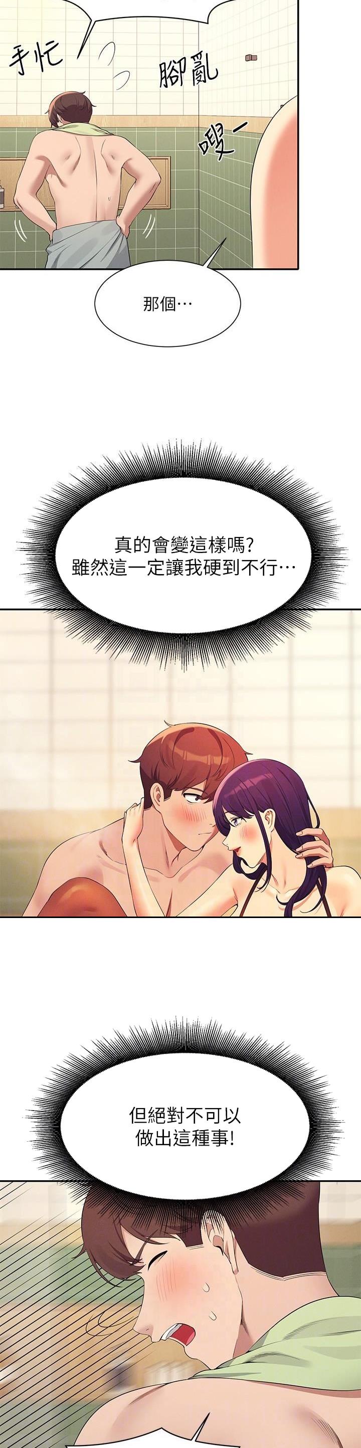 理工系女神漫画,第166话1图