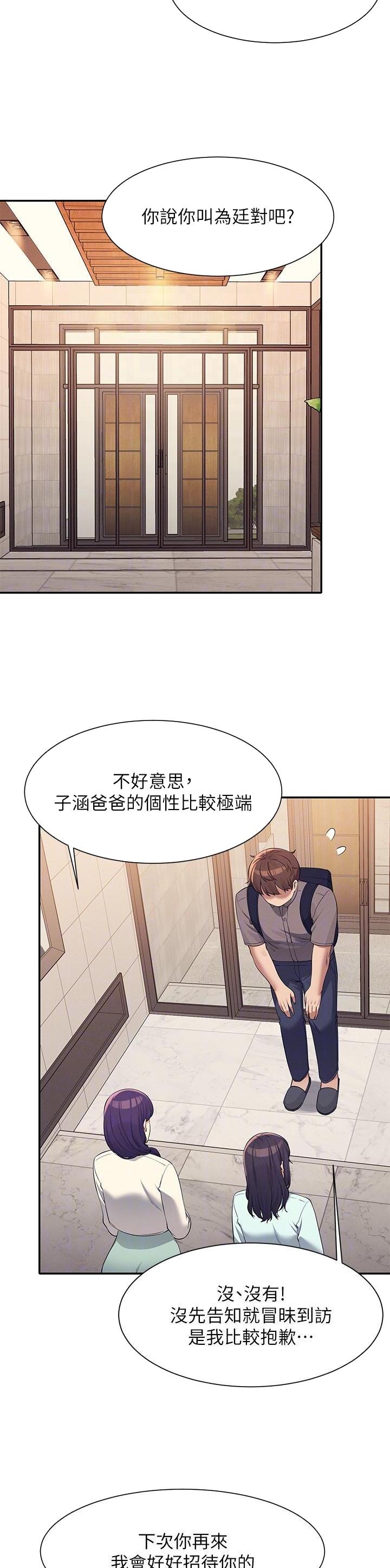 理工生礼物漫画,第156话1图