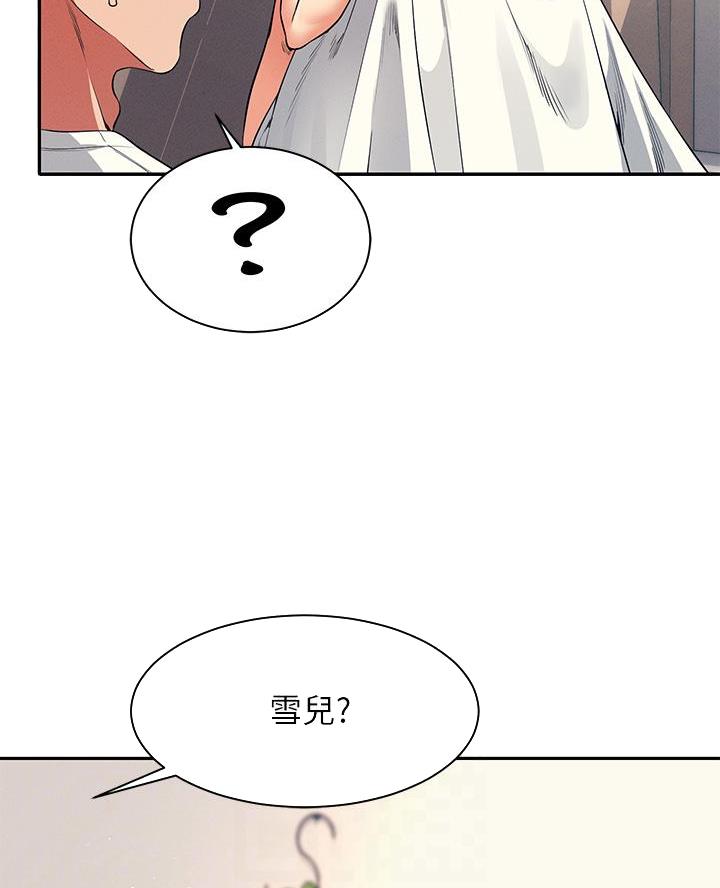 理工生礼物漫画,第59话2图