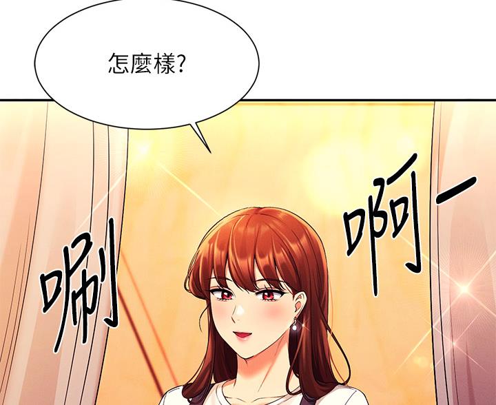 理工生礼物漫画,第75话2图