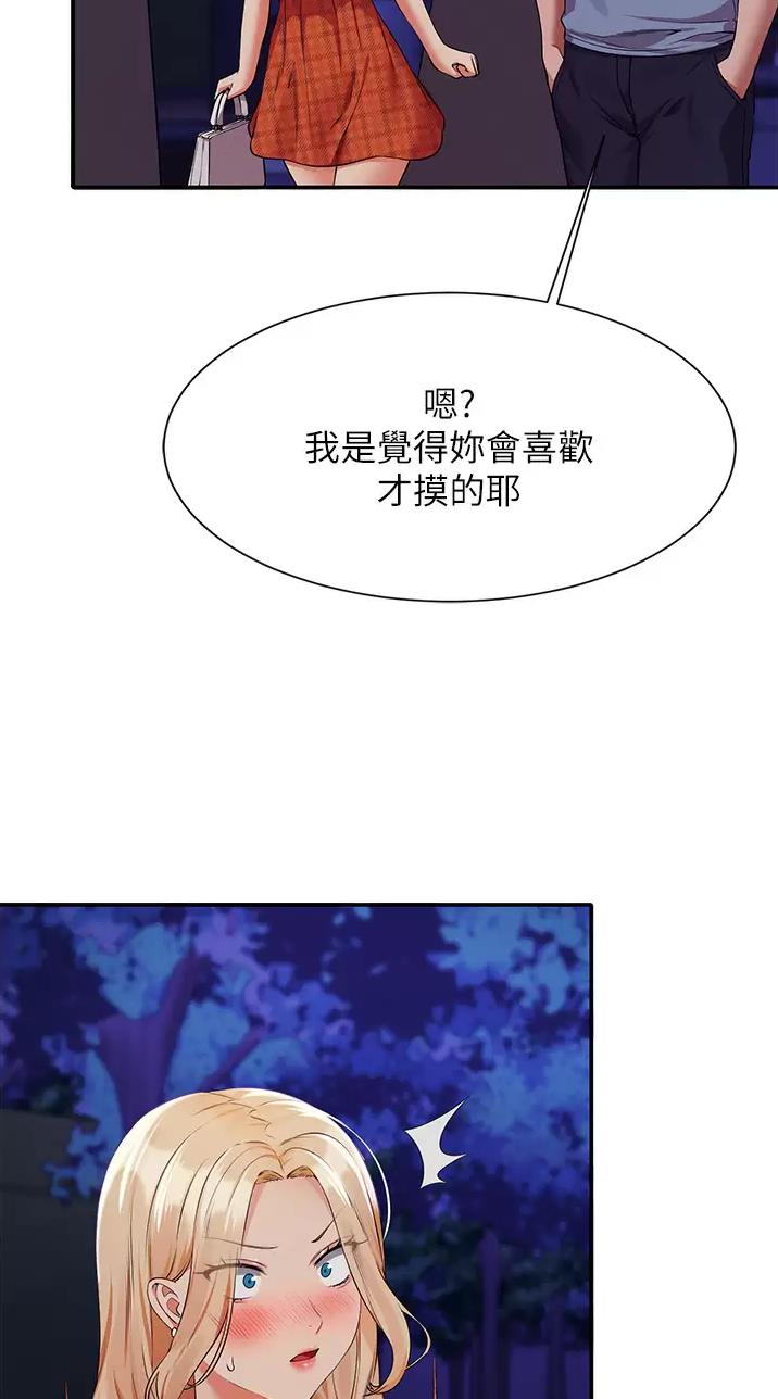 理工系女神漫画,第119话1图