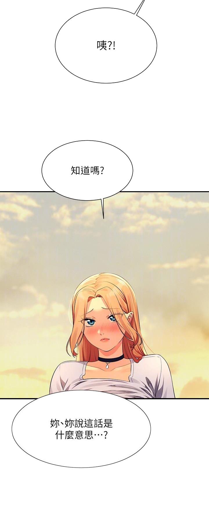 理工生礼物漫画,第159话1图