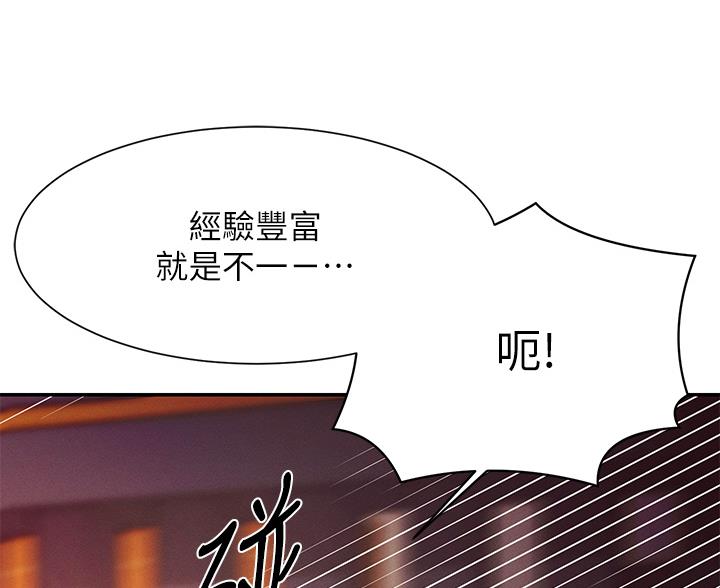 理工生礼物漫画,第85话2图
