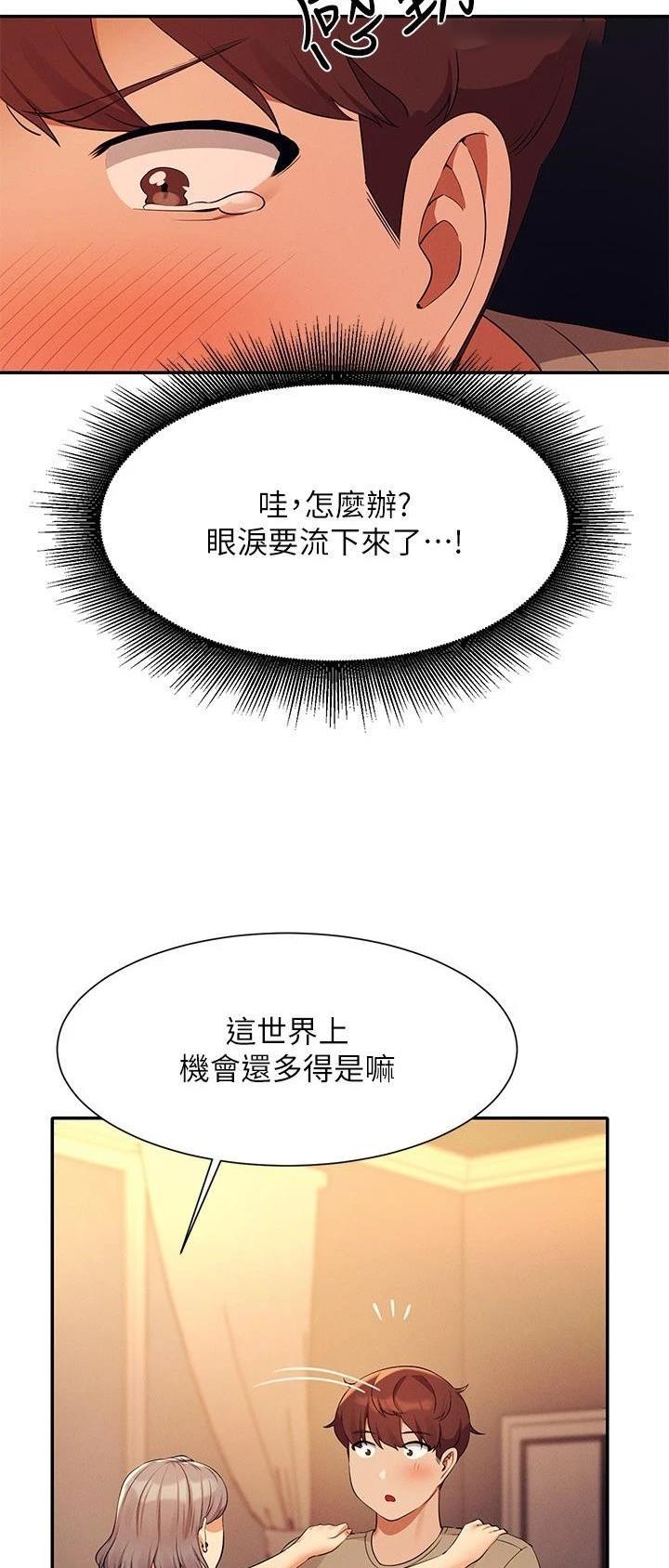 理工生礼物漫画,第135话2图