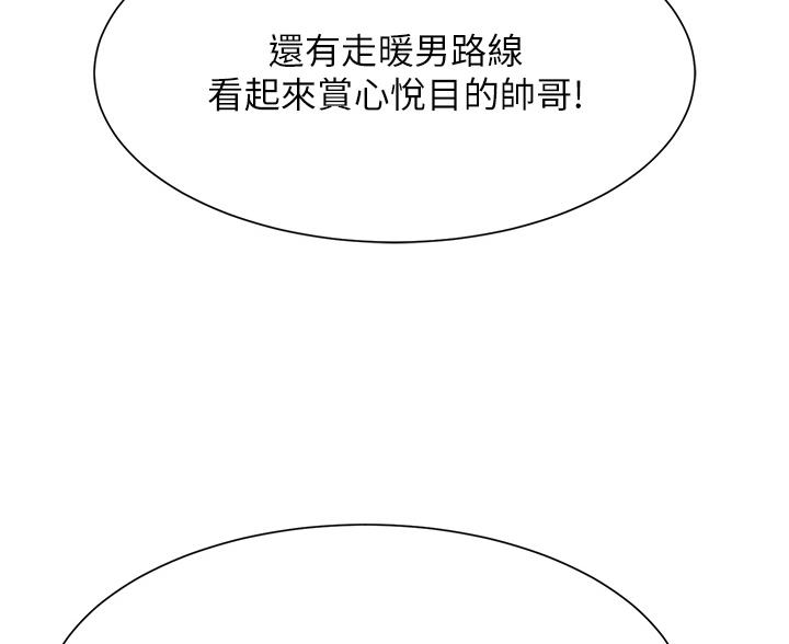 理工生礼物漫画,第85话1图