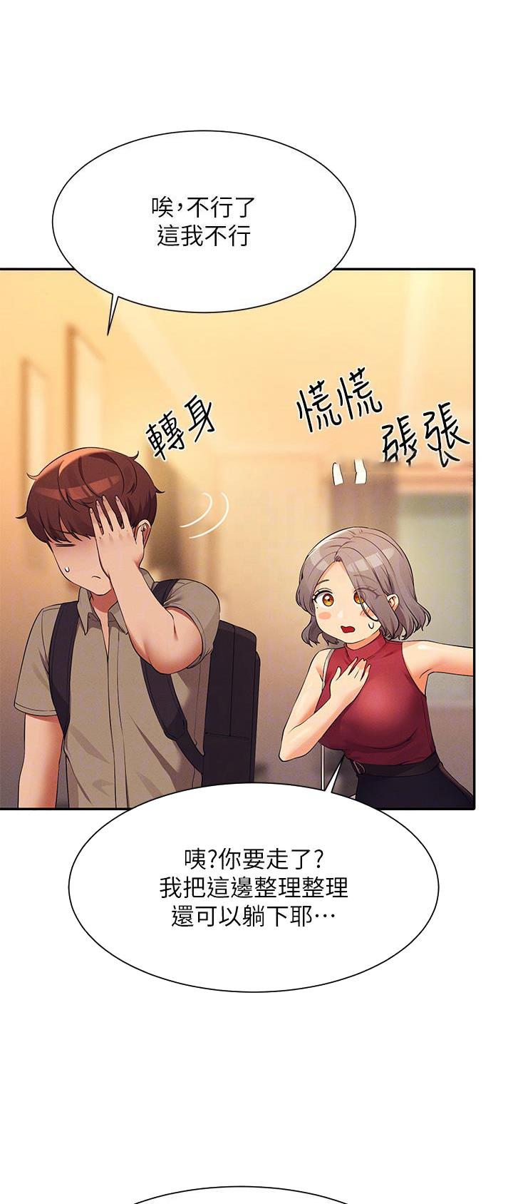 理工生礼物漫画,第131话2图