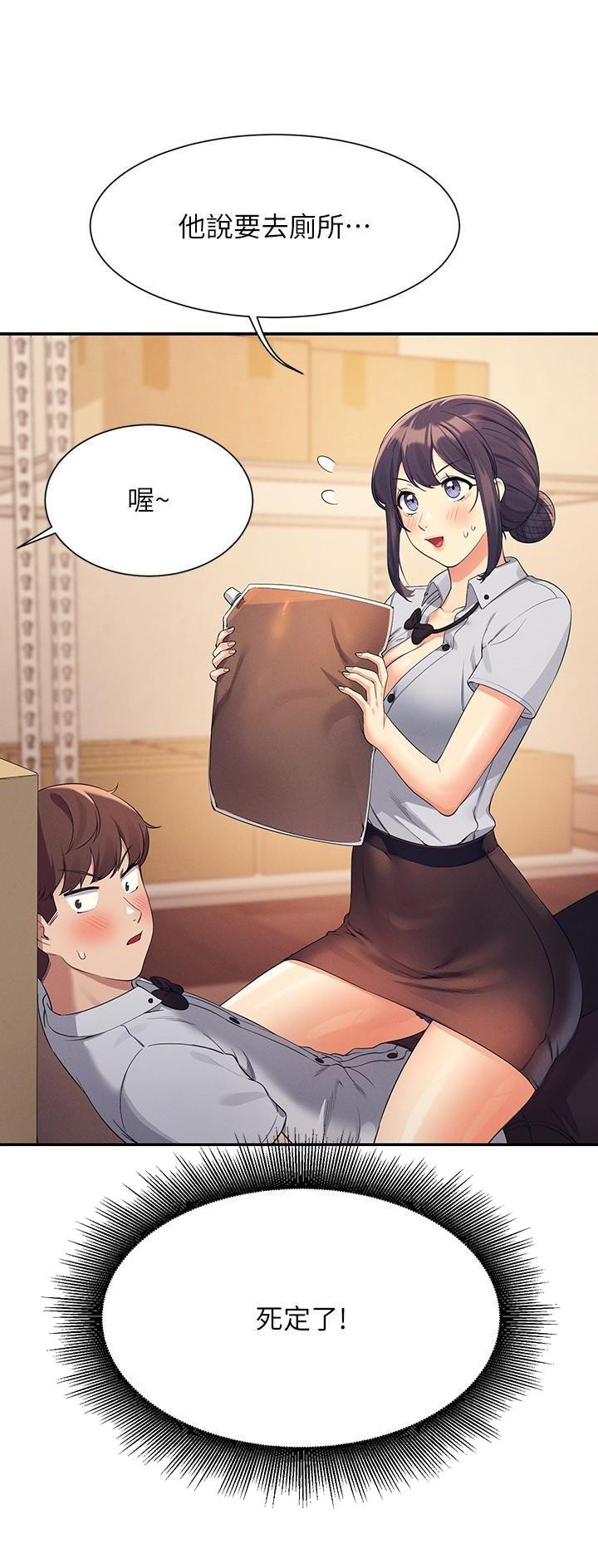 理工生礼物漫画,第150话1图