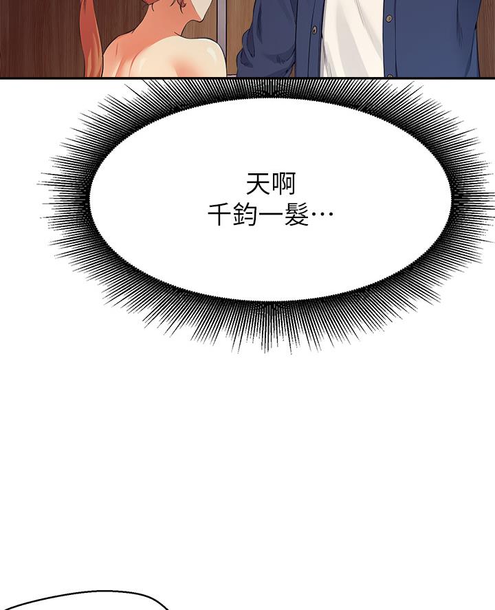 理工系女神漫画,第65话2图