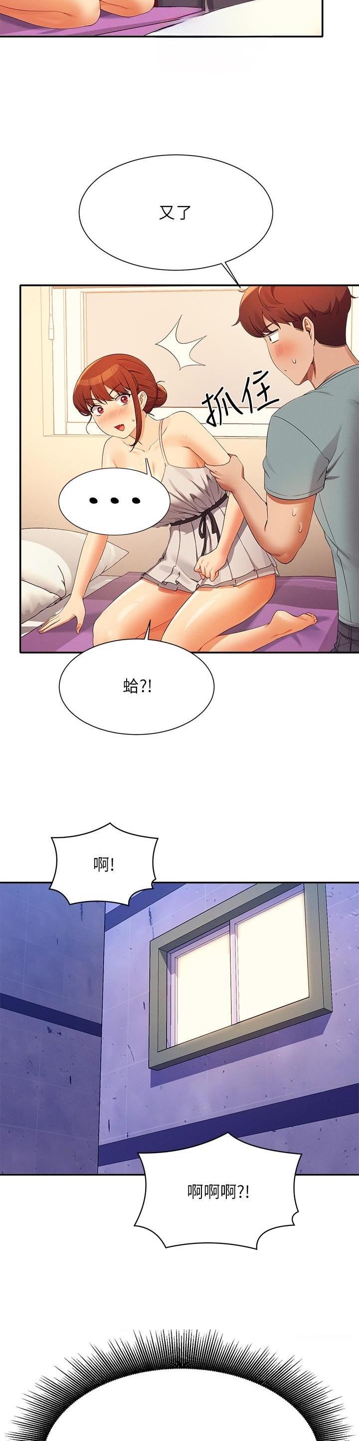 理工生礼物漫画,第172话1图