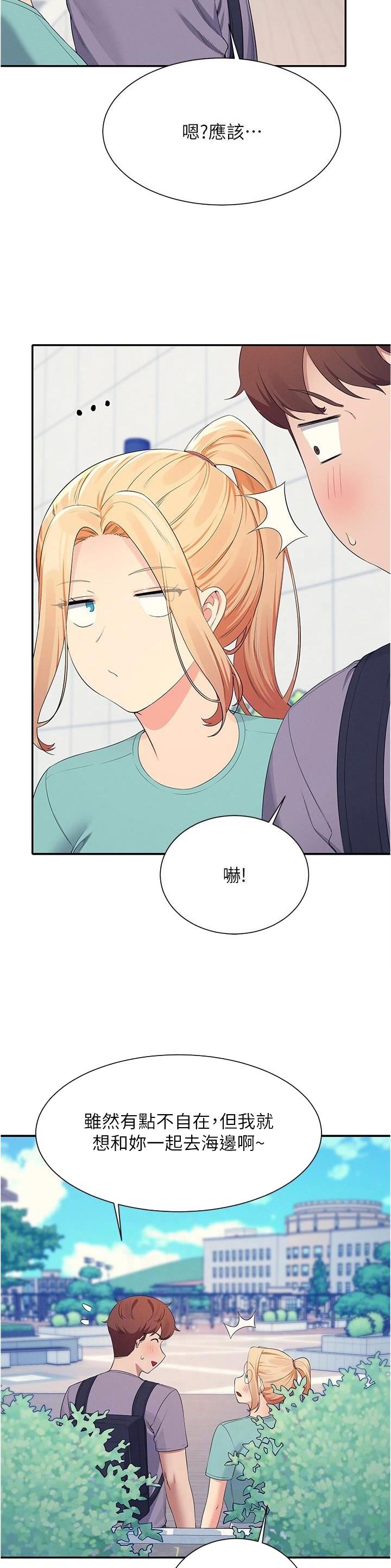 理工生礼物漫画,第164话2图