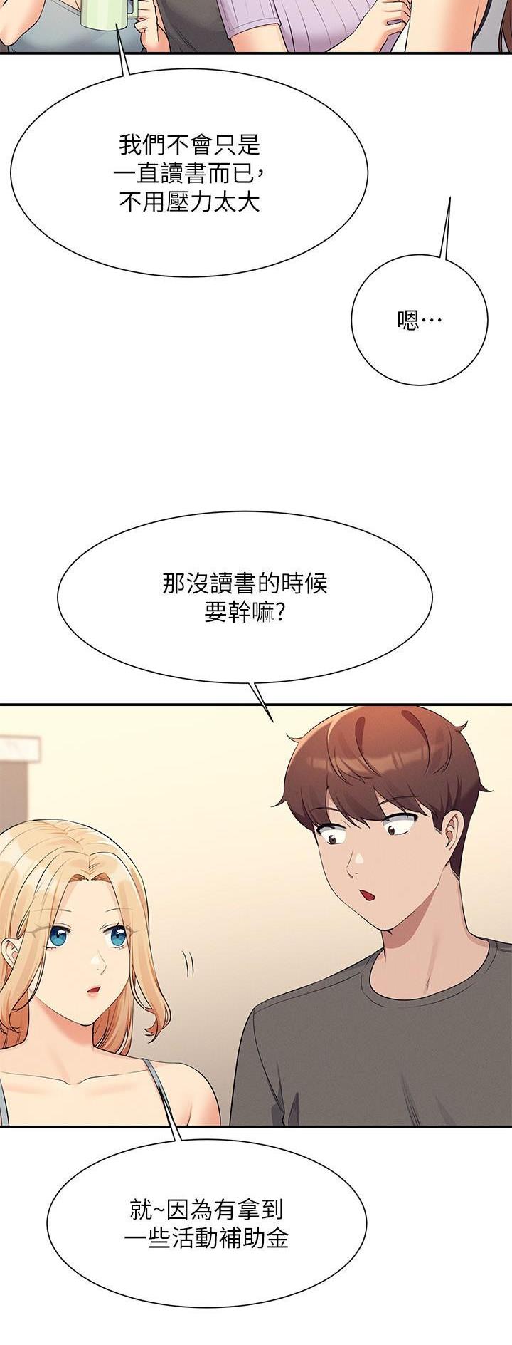 理工生礼物漫画,第143话1图