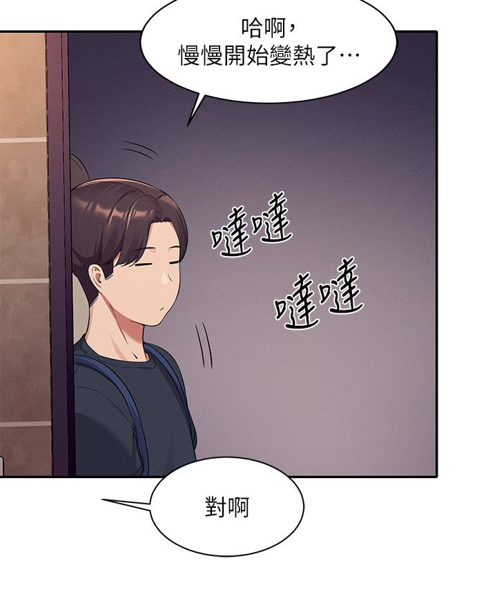 理工系女神漫画,第65话2图
