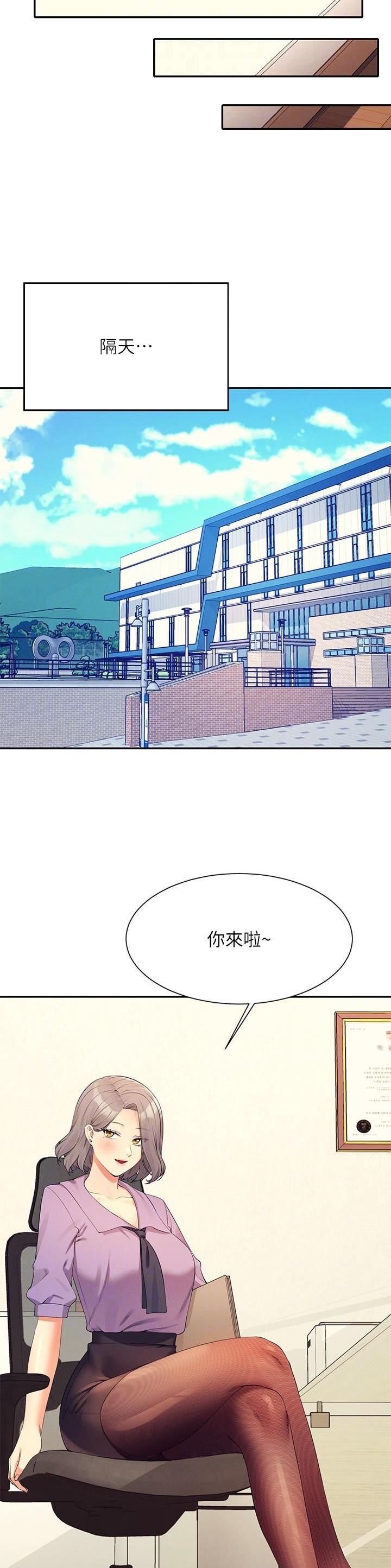 理工系女神漫画,第174话2图
