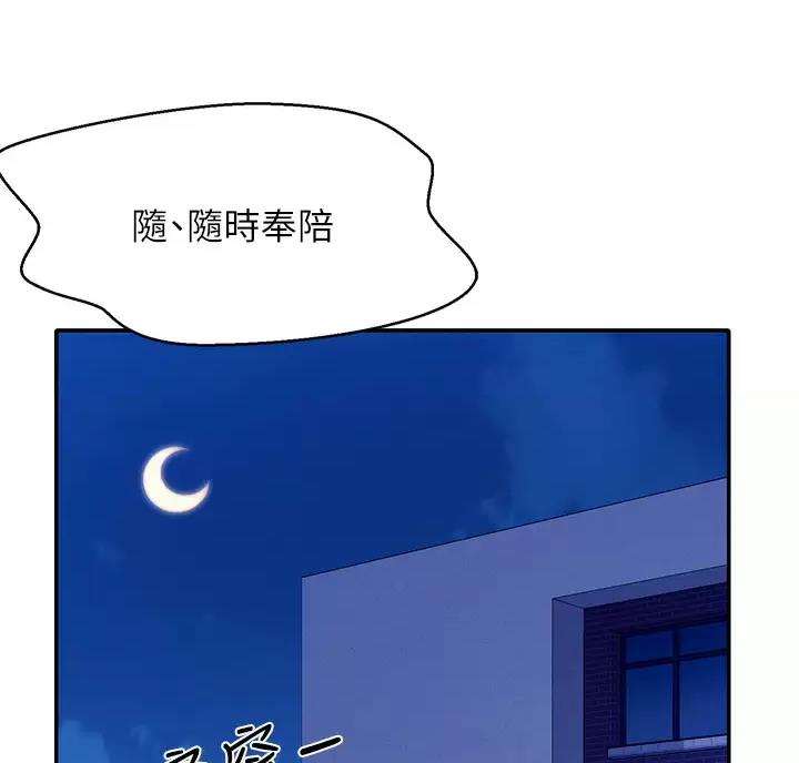 理工系女神漫画,第92话2图
