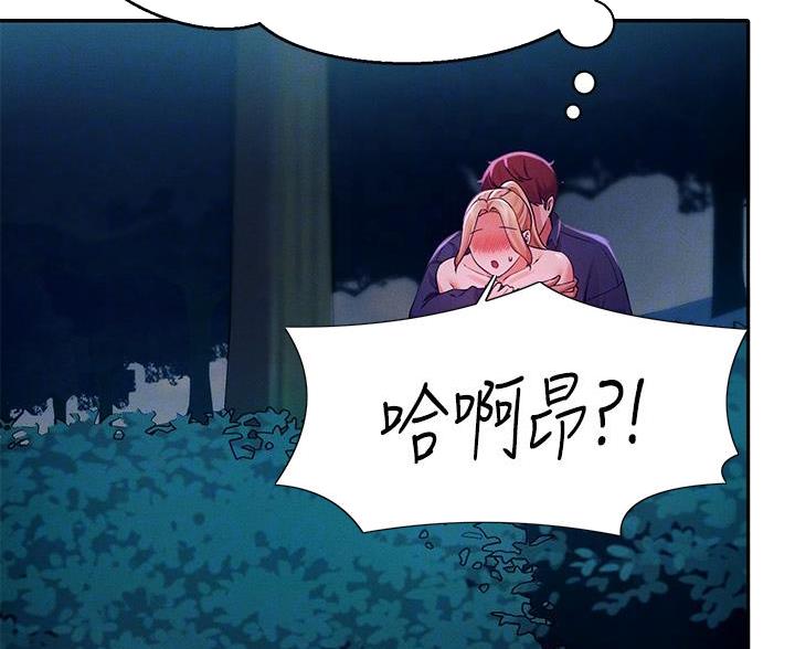 理工系女神漫画,第70话2图