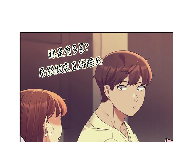 理工生礼物漫画,第81话2图