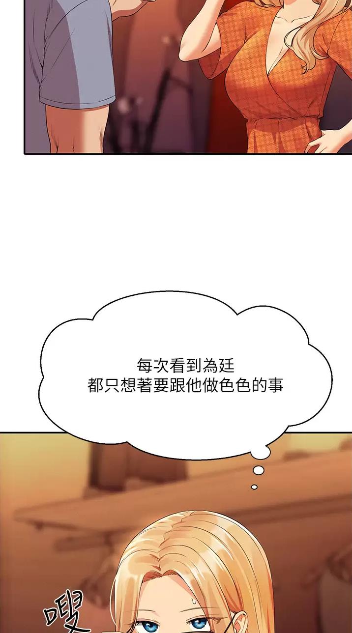 理工系女神漫画,第119话2图