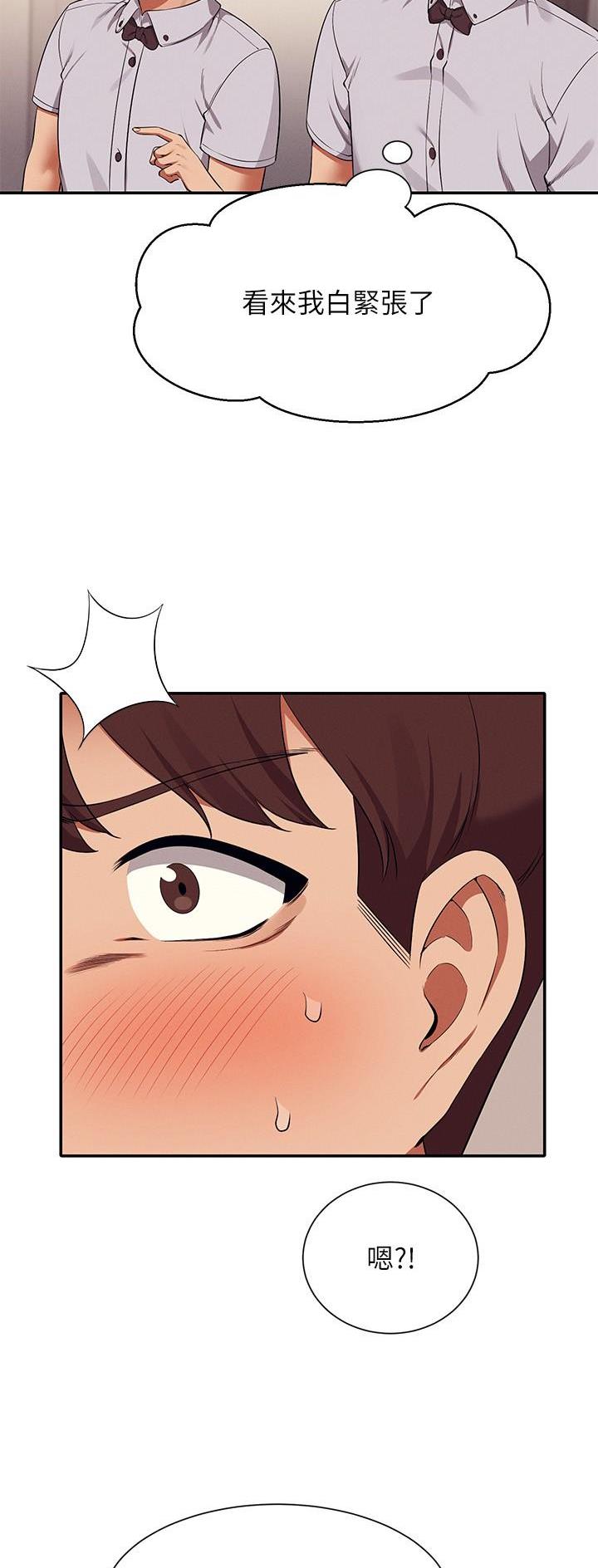 理工生礼物漫画,第137话2图