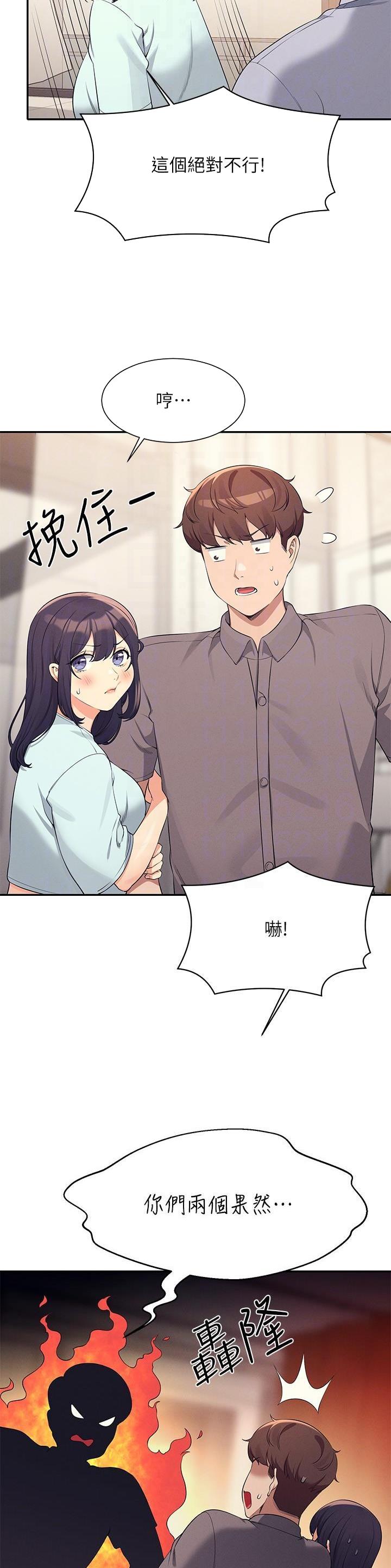 理工生礼物漫画,第156话1图