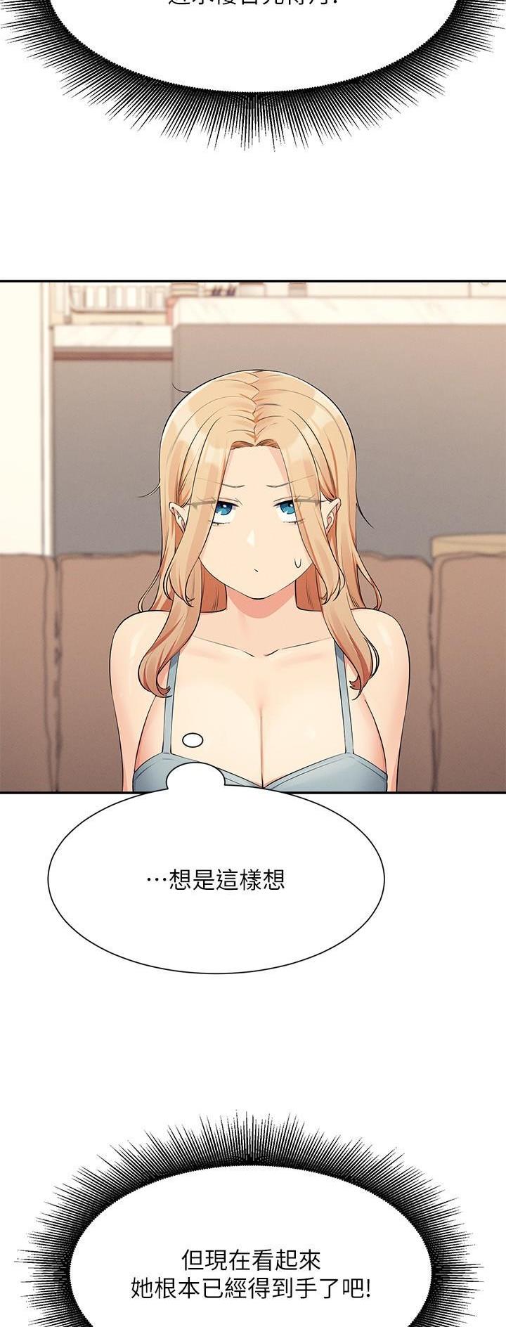 理工生礼物漫画,第142话1图
