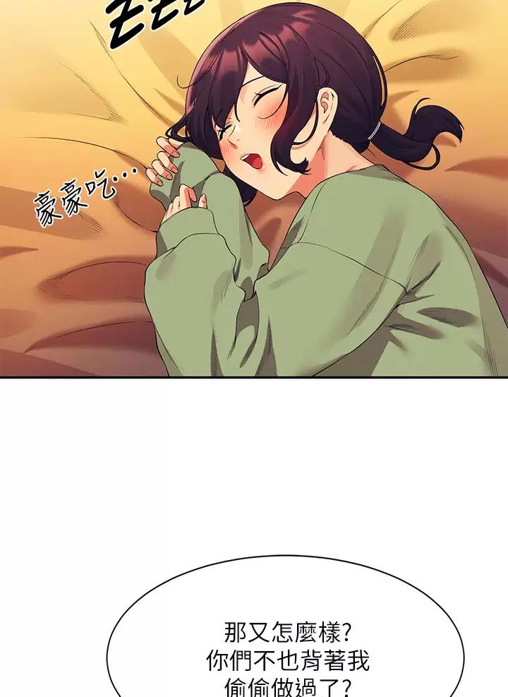 理工生礼物漫画,第114话2图