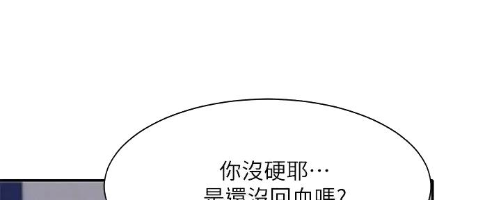 理工生礼物漫画,第17话2图