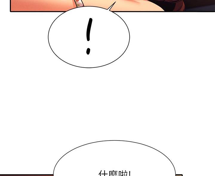 理工生礼物漫画,第83话1图