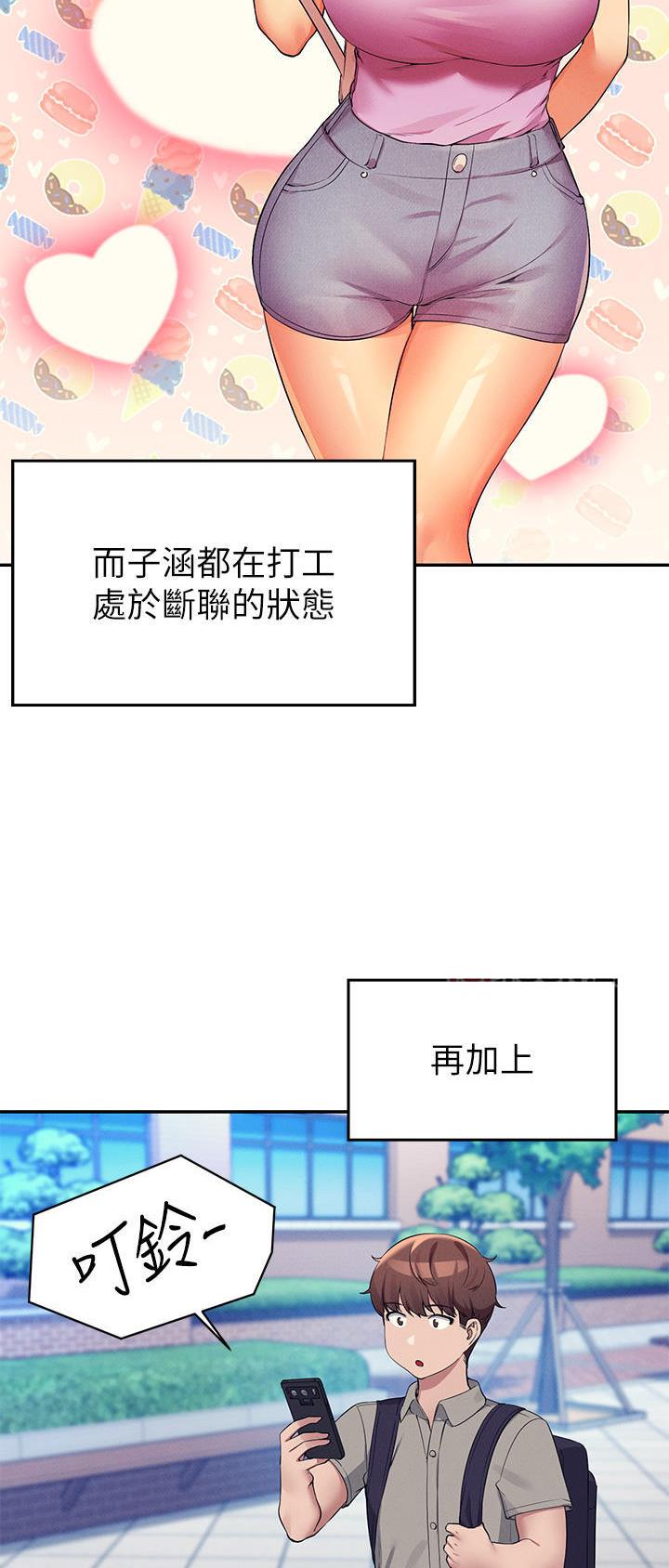 理工生礼物漫画,第130话2图