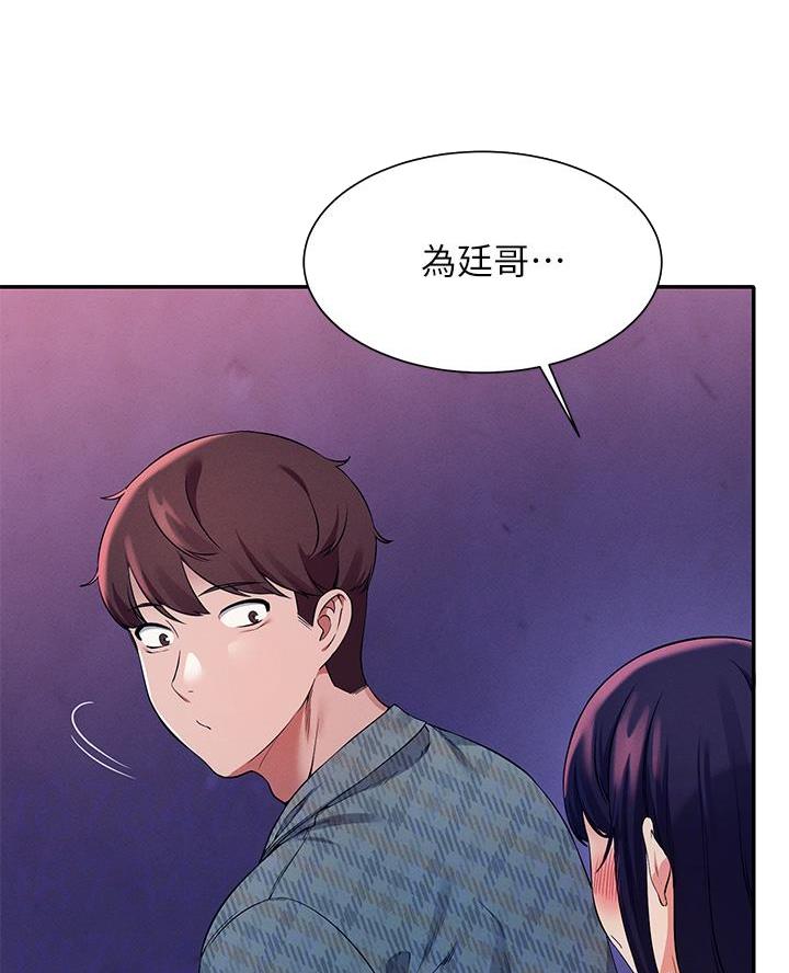 理工生礼物漫画,第47话2图