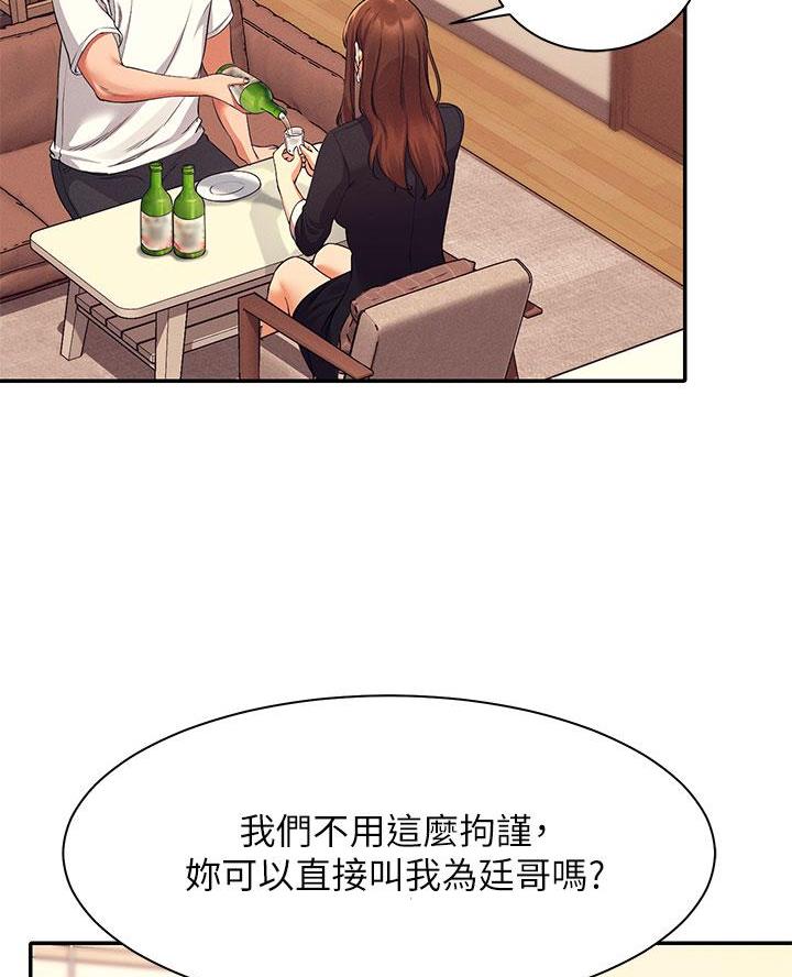 理工系女神漫画,第53话1图