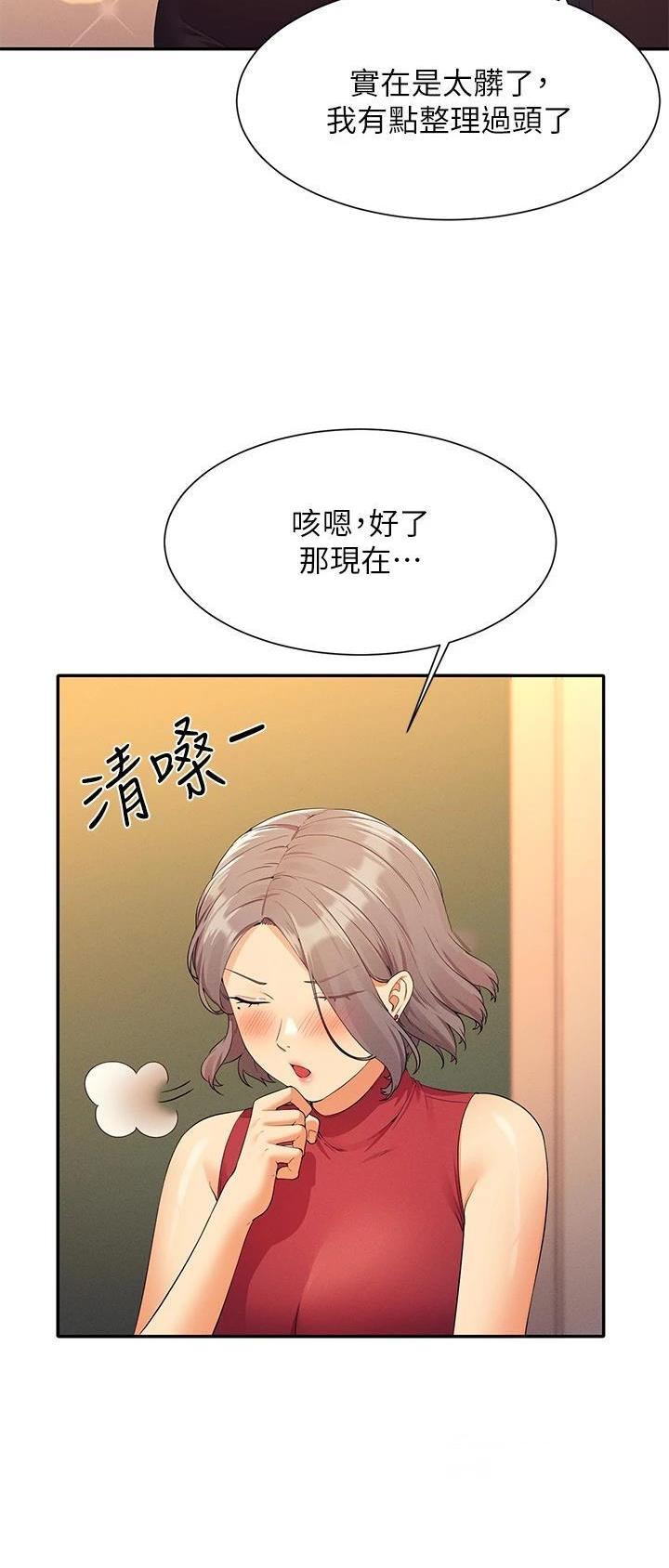 理工生礼物漫画,第131话1图