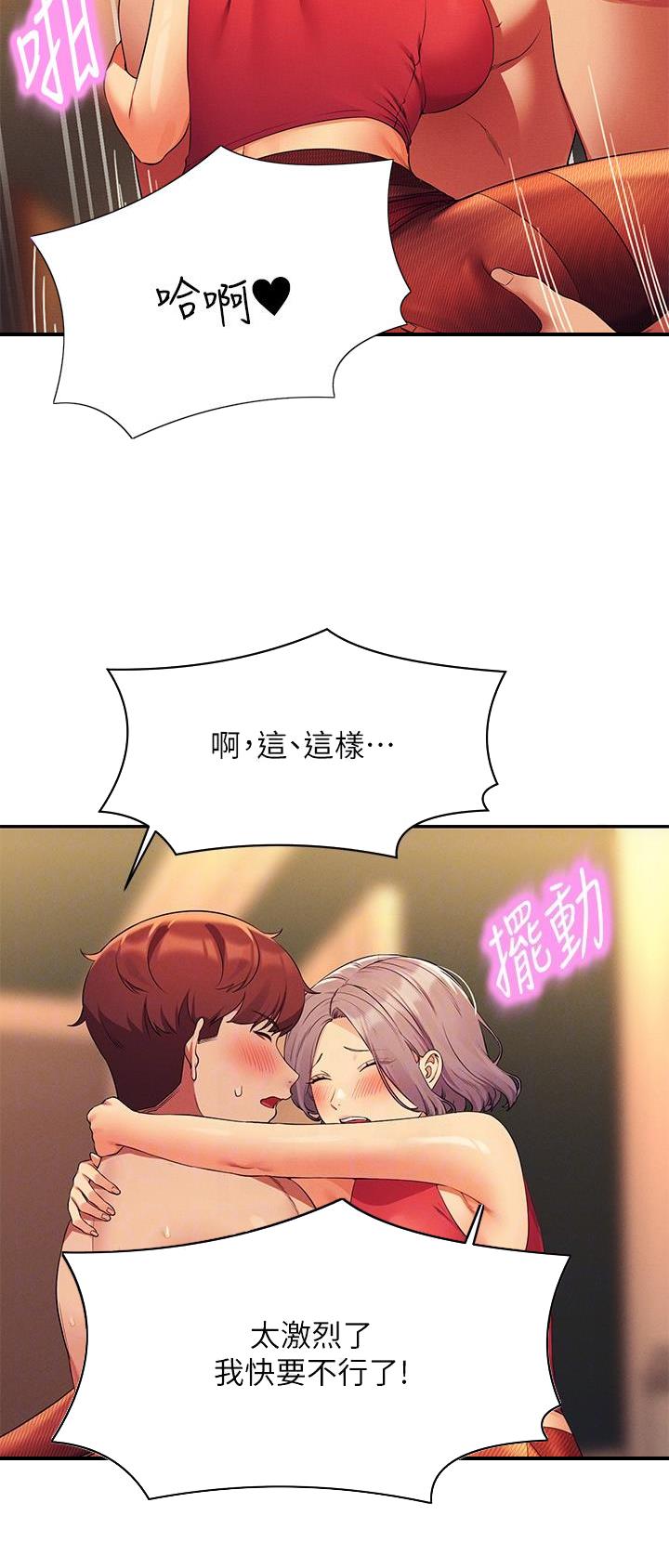 理工生礼物漫画,第133话2图