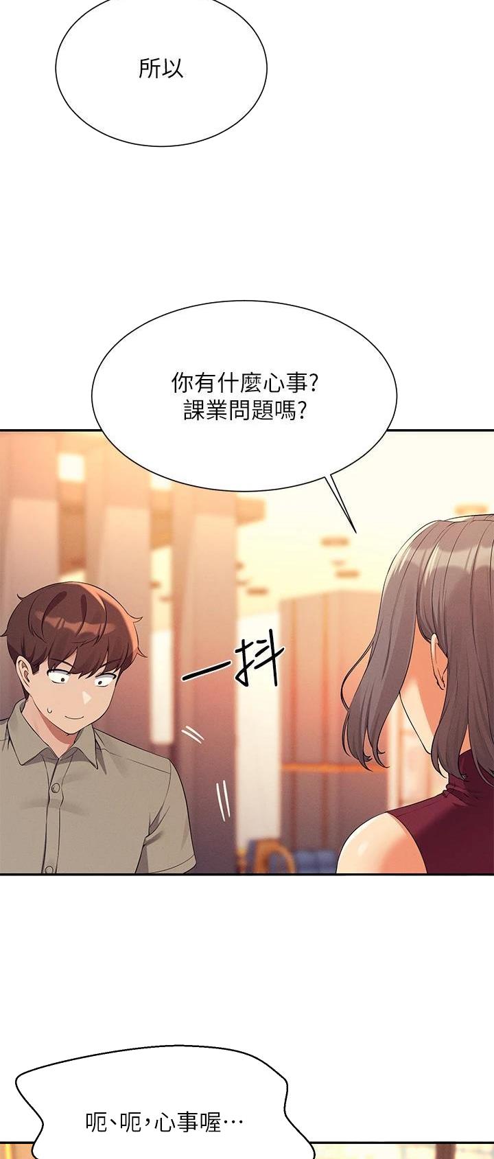 理工生礼物漫画,第131话2图
