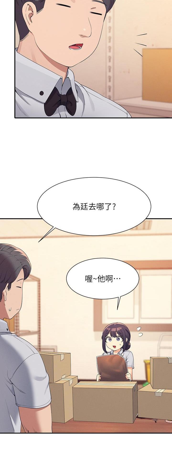 理工生礼物漫画,第150话2图