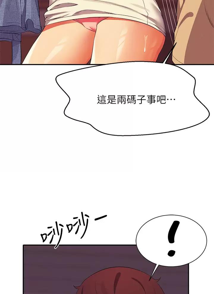 理工生礼物漫画,第114话2图