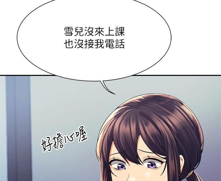 理工生礼物漫画,第80话2图