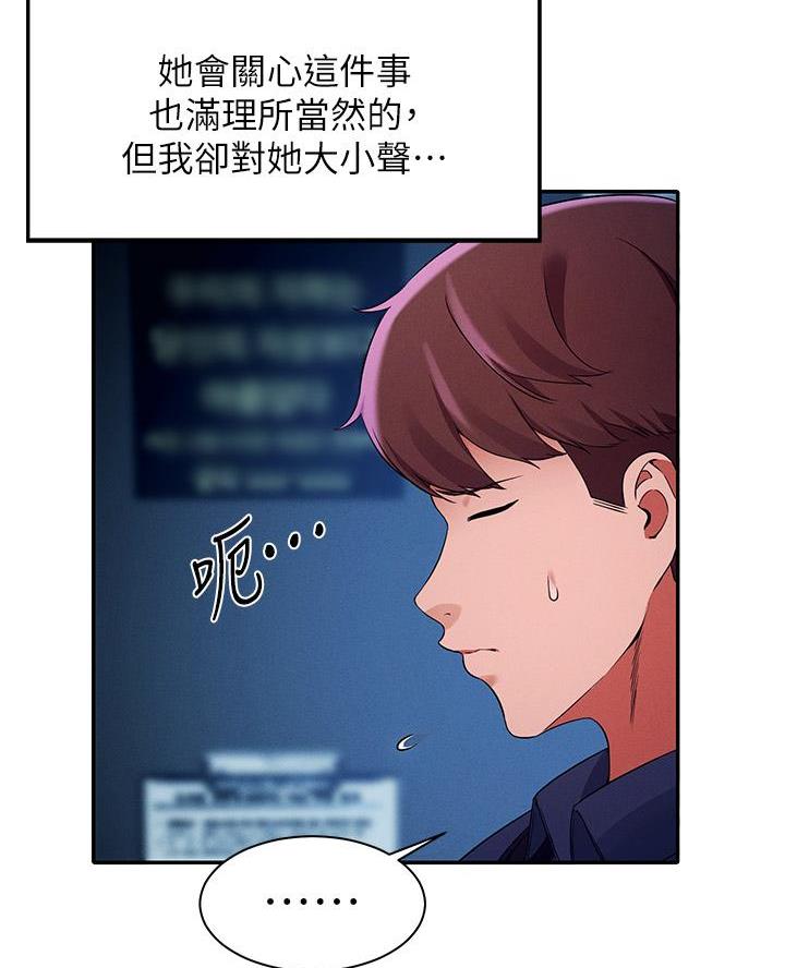 理工生礼物漫画,第62话1图