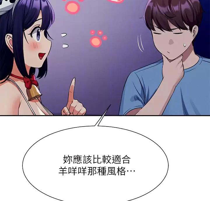 理工生礼物漫画,第90话2图