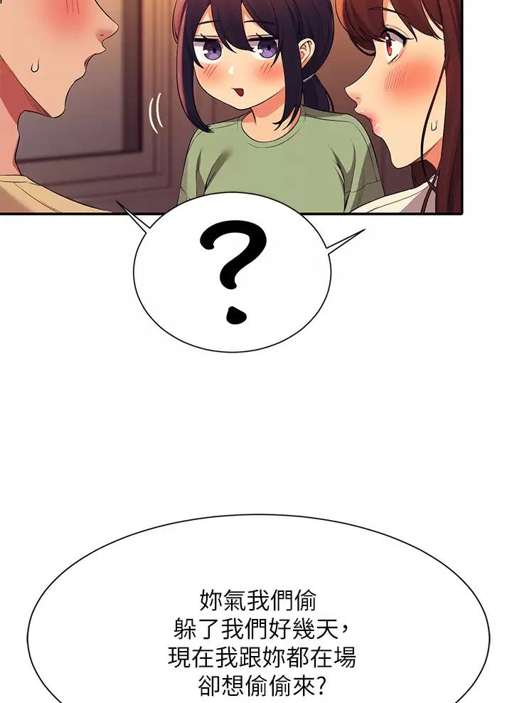理工生礼物漫画,第114话2图