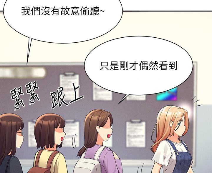 理工生礼物漫画,第74话1图