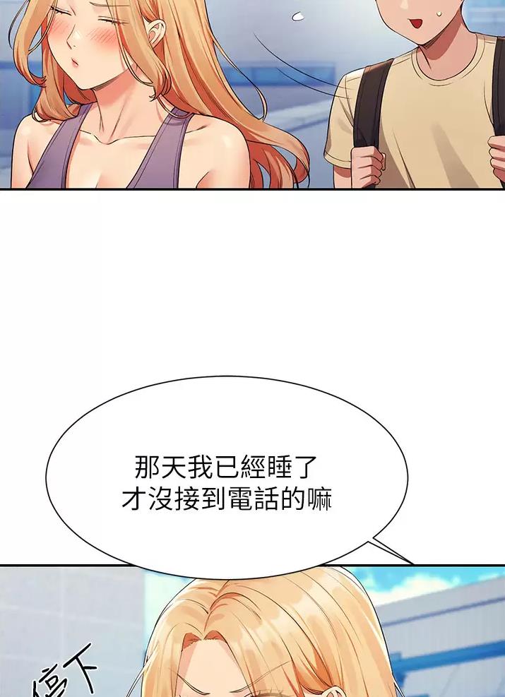 理工系女神漫画,第108话2图